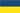 Bandeira da Ucrânia